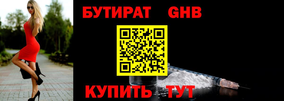 БУТИРАТ  Вход с VPN  Выборг  БУТИРАТ оксана 