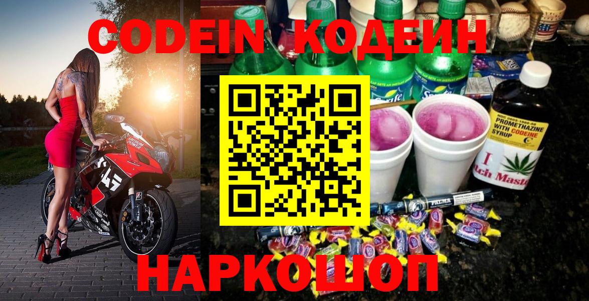 Кодеиновый сироп Lean напиток Lean (лин) Выборг